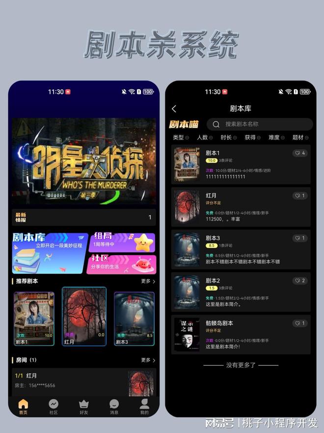 开元ky棋牌剧本杀APP开发解锁沉浸式推理新体验(图2)